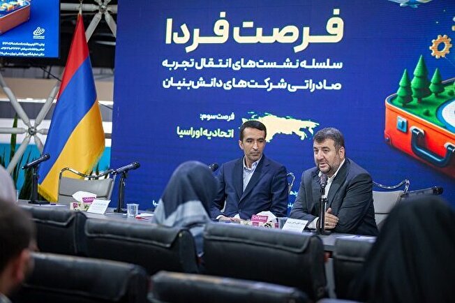 توسعه صادرات شرکت‌های دانش‌بنیان به منطقه اوراسیا