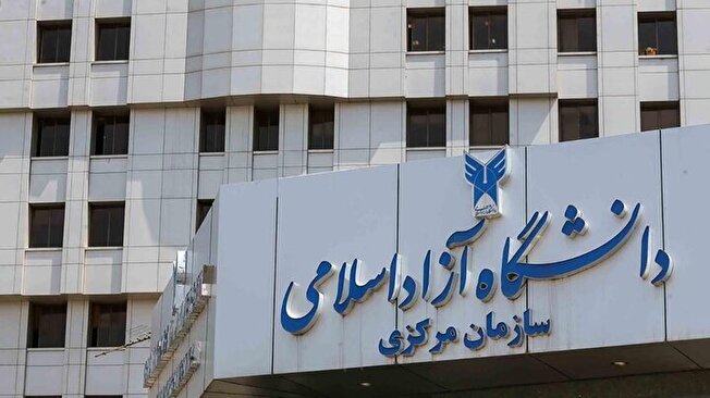 پذیرش دستیار دکتری دانشگاه علوم پزشکی آزاد ۱۴۰۴