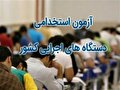 همه استخدام‌های دولتی ۱۴۰۴ و دستگاه‌های اجرایی را یکجا ببینید
