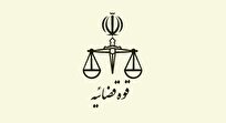 اعلام تغییر زمان برگزاری آزمون کارشناسی رسمی قوه قضائیه