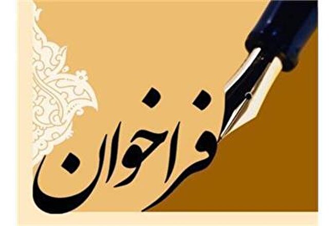تمدید فراخوان عمومی دعوت به مشارکت در سرمایه‌گذاری شرکت خدمات هوایی کشور - آسمان(نوبت دوم)