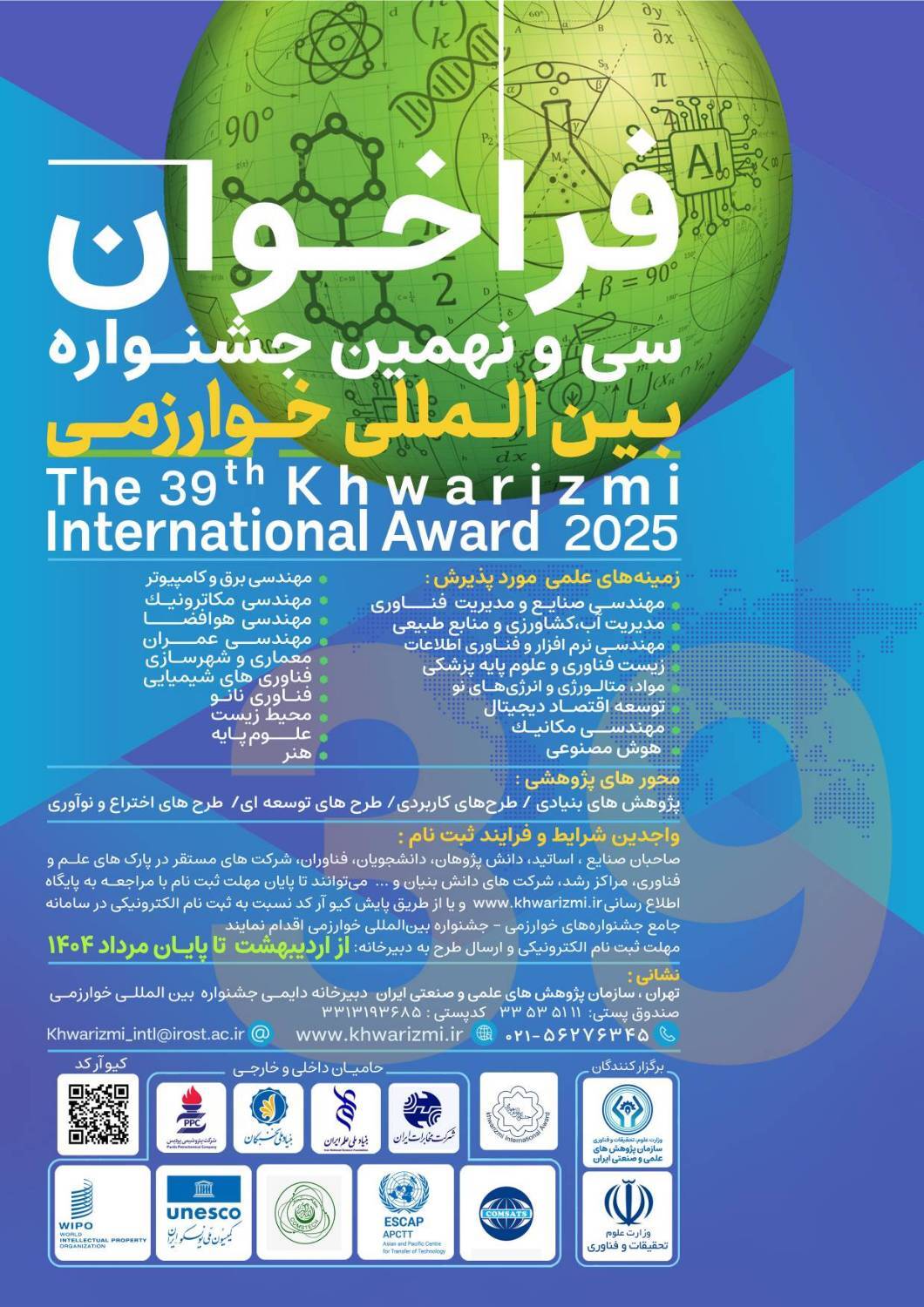 فراخوان جشنواره جوان و جشنواره بین المللی خوارزمی منتشر شد