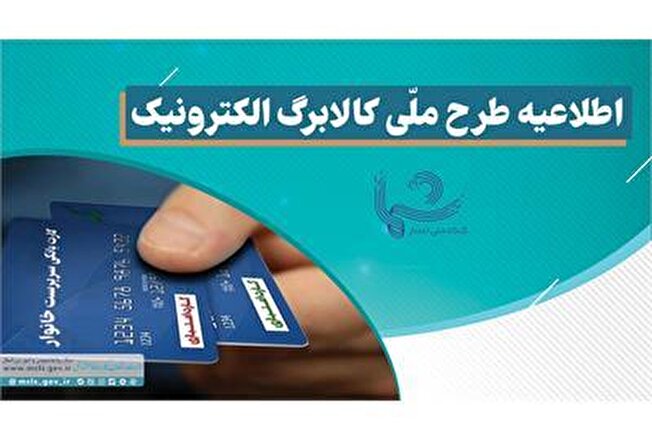  ۳۰۰۰ میلیارد تومان برای طرح کالابرگ شارژ شد/ زمان خرید اعلام می‌شود
