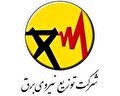 استخدام در شرکت برق منطقه ای گیلان