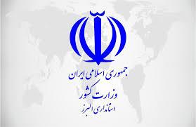 حمایت دولت از صنعتگران البرز وارد مرحله اجرایی شد