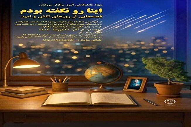 سکوتی که باید شنیده شود