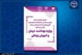 انتشار دفترچه آزمون استخدامی دانشگاه‌ها/دانشکده‌های علوم پزشکی و خدمات بهداشتی درمانی و موسسات تابعه وزارت بهداشت، درمان و آموزش پزشکی