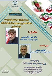 برگزاری نشست تخصصی«صیانت از سرمایه اجتماعی فراهم شده از جنگ تحمیلی دوازده روزه » با حضور علی آقامحمدی برگزاری نشست تخصصی«صیانت از سرمایه اجتماعی فراهم شده از جنگ تحمیلی دوازده روزه » با حضور علی آقامحمدی