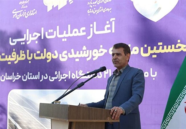 آغاز عملیات اجرایی نخستین مزرعه خورشیدی دولتی در مشهد