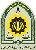 پلیس کرمانشاه استخدام میکند