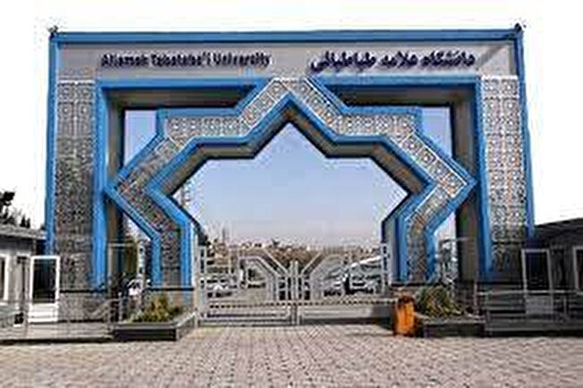 فراخوان ملی ایده و نوآوری برای ایران دانشگاه علامه طباطبائی