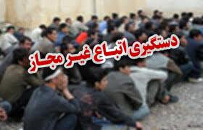 بازداشت ۹۷ تبعه غیرمجاز در لرستان