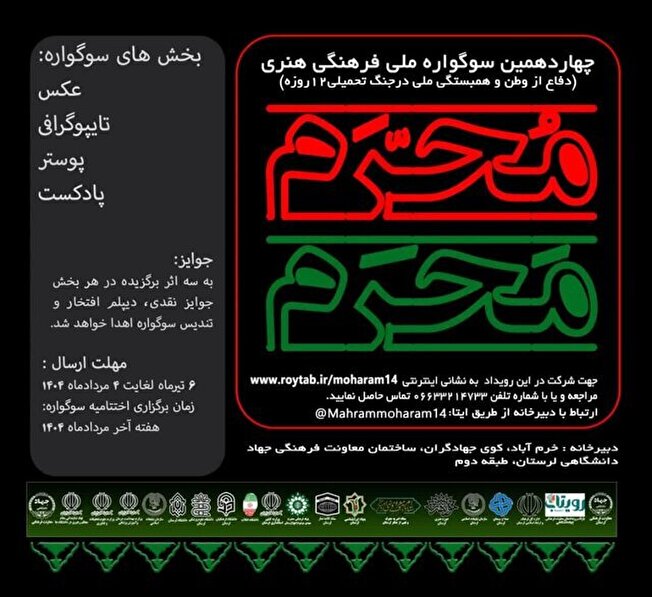 چهاردهمین سوگواره مَحرمِ مُحَرم در لرستان برگزار می‌شود