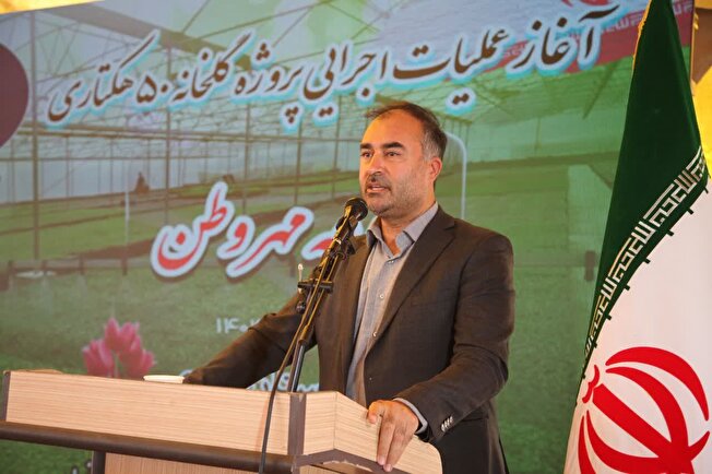 آغاز عملیات اجرایی پروژه گلخانه ۵۰ هکتاری مزرعه مهر وطن در شهرستان خوی