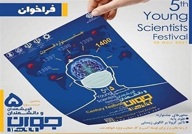 جزئیات فراخوان نهمین جشنواره اندیشمندان و دانشمندان جوان