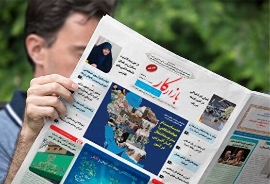 شماره 1420 نشریه بازارکار منتشر شد