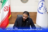 پیام رئیس جهاددانشگاهی بوشهر به مناسبت ۱۷ مرداد روز خبرنگار