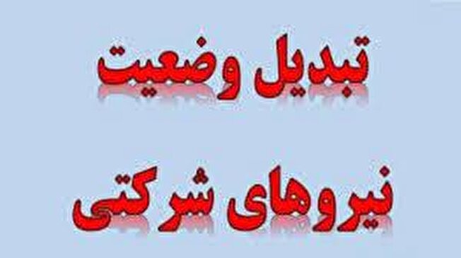 طرح ساماندهی کارکنان دولت مشخص شد / اسامی کارکنان جمع شد!