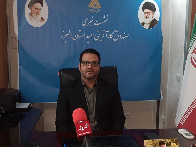 هم‌افزایی برای اشتغال؛ پرداخت ۳۲۰ میلیارد تومان تسهیلات و برنامه‌ریزی برای ۶۰۰ شغل جدید در البرز