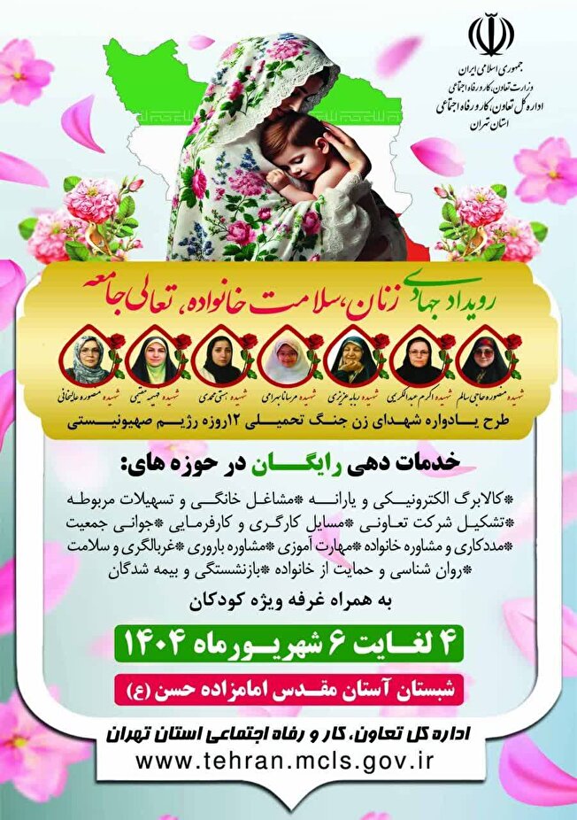 رويداد جهادي زنان، سلامت خانواده، تعالي جامعه در امامزاده معصوم تهران برگزار می شود