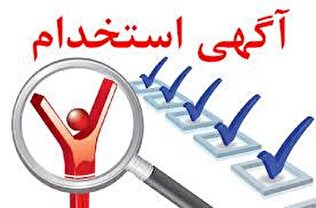 ثبت نام آزمون استخدامی بانک مرکزی،مهلت تا ۳۰ مرداد ۱۴۰۴
