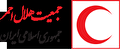 آگهی استخدامی هلال احمر