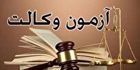 اعلام زمان ثبت نام آزمون 1404