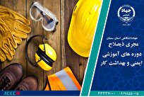اعطای گواهی مجری ذیصلاح آموزش ایمنی کار به جهاددانشگاهی استان سمنان