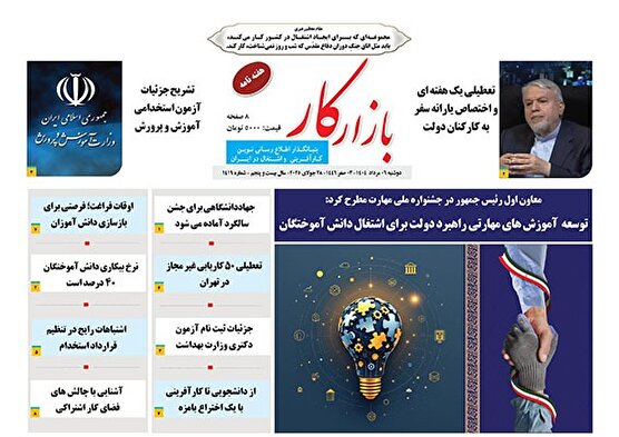 شماره 1419 نشریه بازارکار منتشر شد