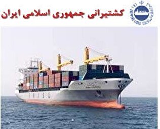 استخدام در کشتیرانی جمهوری اسلامی ایران
