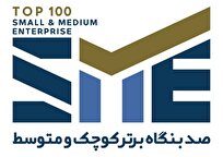 ۲۰ شهریورماه، آخرین مهلت ثبتنام انتخاب ۱۰۰ شرکت برتر کوچک و متوسط (SME۱۰۰) سال ۱۴۰۴ ۲۰ شهریورماه، آخرین مهلت ثبتنام انتخاب ۱۰۰ شرکت برتر کوچک و متوسط (SME۱۰۰) سال ۱۴۰۴