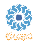 دعوت به همکاری راننده و کتابدار در اداره کل کتابخانه های عمومی استان تهران