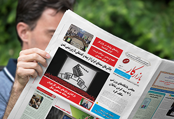 هفته نامه شماره 1425 نشریه بازارکار منتشرشد