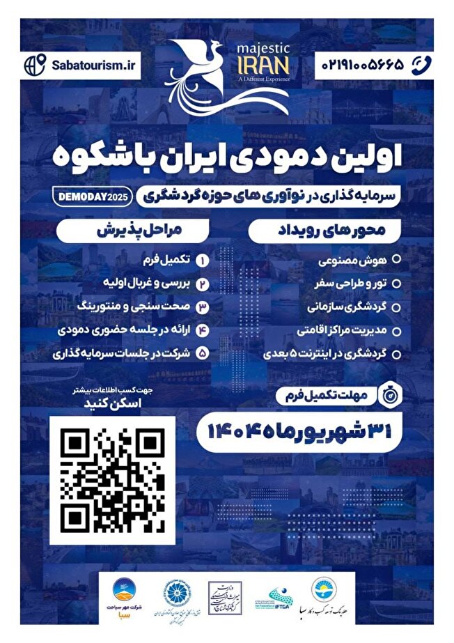 برگزاری رویداد دمودی ایران باشکوه در حوزه گردشگری