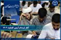 آغاز ثبت‌نام آزمون قضاوت ۱۴۰۴ از ۲۹ مرداد