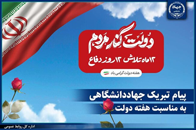 اعلام آمادگی جهادگران برای نقش‌آفرینی مؤثر در پیشبرد برنامه‌های دولت وفاق ملی