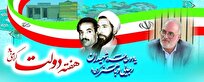 پیام مدیرکل نوسازی، توسعه و تجهیز مدارس استان تهران به مناسبت هفته دولت مطلب ویژه پیام مدیرکل نوسازی، توسعه و تجهیز مدارس استان تهران به مناسبت هفته دولت مطلب ویژه