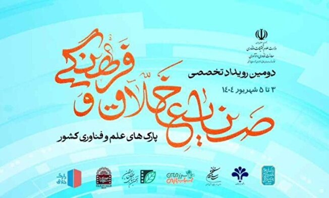 از زنان نقش زنان در توسعه صنایع خلاق تا  ضرورت بازاریابی اجتماعی در حوزه صنایع خلاق و فناوری‌های نرم