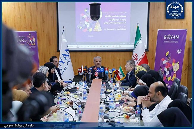 بیست و ششمین کنگره و بیست و چهارمین جشنواره بین‌المللی رویان جهاددانشگاهی؛ از پیوند علم و امید تا همکاری‌های جهانی