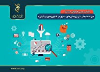 برنامه حمایت از پژوهشهای عمیق در فناوریهای پیشران برنامه حمایت از پژوهشهای عمیق در فناوریهای پیشران