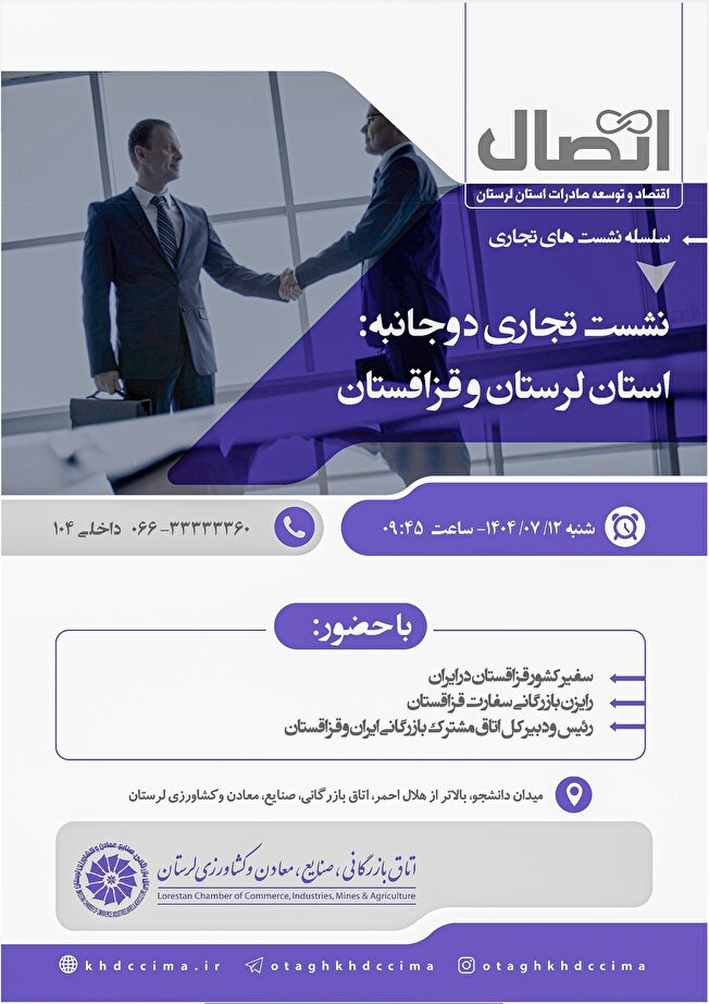 امضای تفاهم‌نامه همکاری اتاق بازرگانی لرستان و قزاقستان