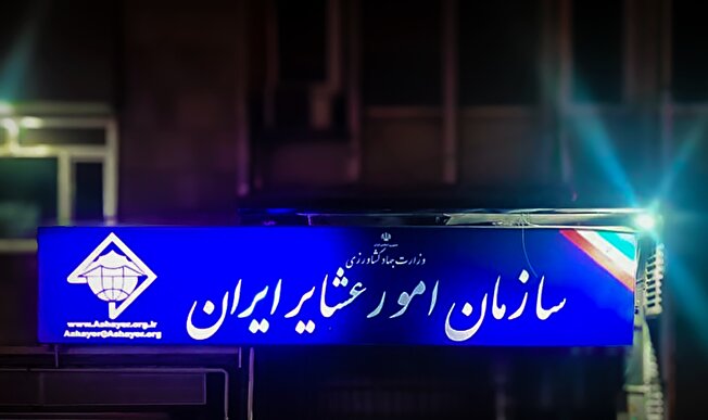 آیا سازمان امور عشایر کشور چهارشنبه منحل می‌شود!