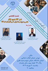 نشست "نسل الفا بدون فیلتر: نگاهی به ارزشها، نگرشها و رفتارهای نسب آینده" برگزار می شود نشست "نسل الفا بدون فیلتر: نگاهی به ارزشها، نگرشها و رفتارهای نسب آینده" برگزار می شود