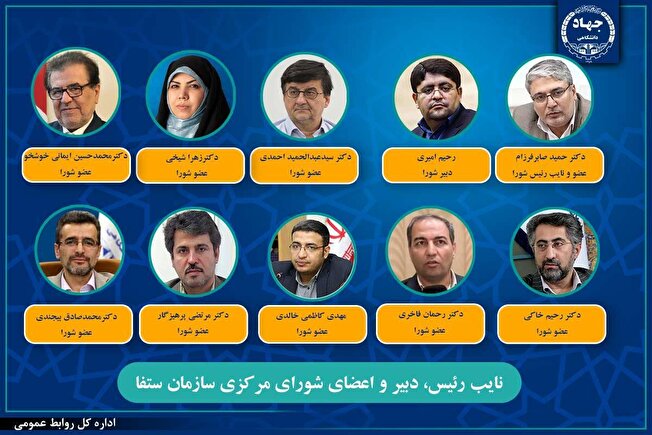 انتصاب نایب رئیس، دبیر و اعضای شورای مرکزی سازمان ستفا