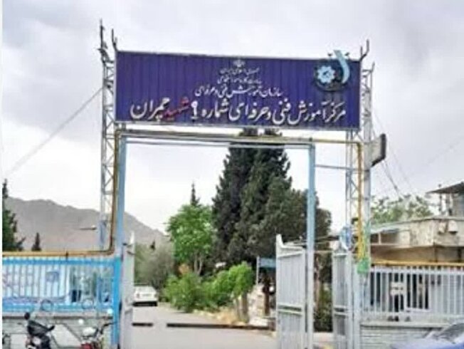 حکم پلمپ بزرگترین مرکز آموزش فنیوحرفهای کشور (مشیریه) ابطال شد