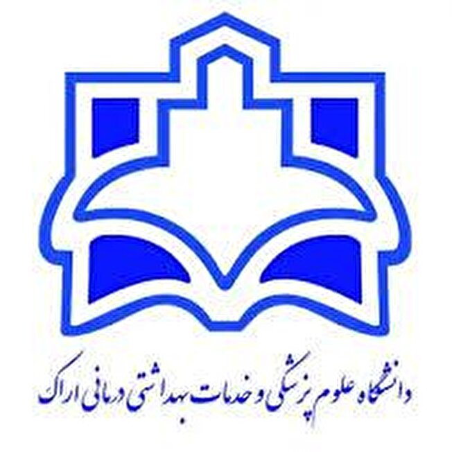 دعوت به همکاری دانشگاه علوم پزشکی اراک