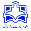 دعوت به همکاری دانشگاه علوم پزشکی اراک