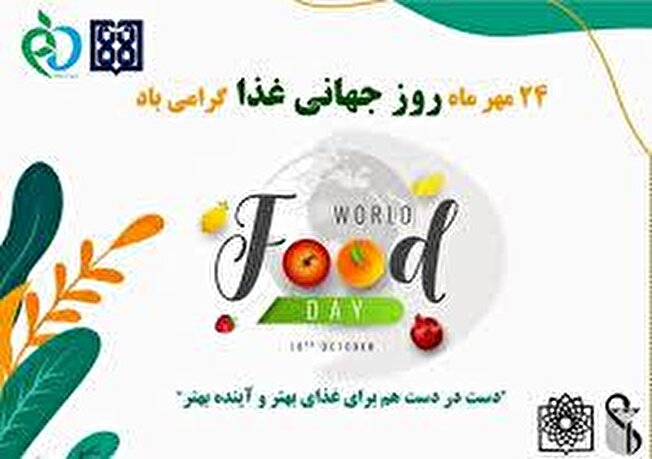 نهمین همایش روز جهانی زنان روستایی و عشایری در ایران: «غذای بهتر و آینده بهتر» برگزار شد