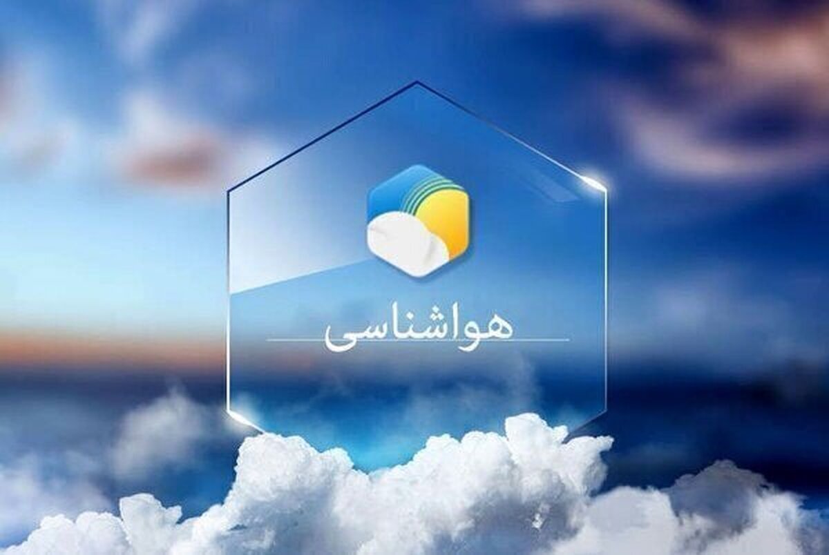 جو آذربایجان شرقی تا اواسط هفته جاری پایدار است