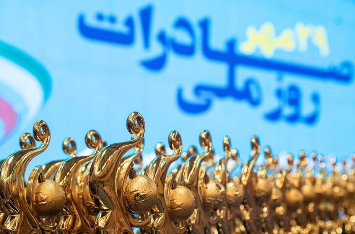 ۲ واحد صنعتی آذربایجانشرقی صادرکننده ممتاز ملی شدند